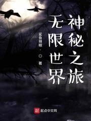 無限世界神秘之旅 無限世界神秘之旅