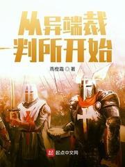 從異端裁判所開始 從異端裁判所開始