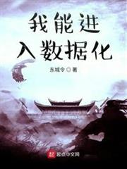 我能進入數據化 我能進入數據化