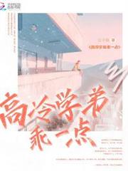 高冷學弟乖一點 高冷學弟乖一點