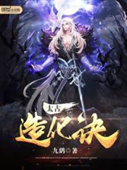 九天造化訣 九天造化訣