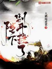 陛下別開掛了 陛下別開掛了