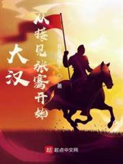 大漢從接見張騫開始 大漢從接見張騫開始