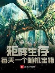 矩陣生存:每天一個隨機寶箱 矩陣生存:每天一個隨機寶箱