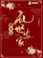 炮灰農女不想死 炮灰農女不想死
