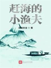 趕海的小漁夫 趕海的小漁夫