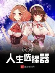 我的人生選擇器 我的人生選擇器