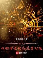 修仙!我的增益狀態沒有時限 修仙!我的增益狀態沒有時限