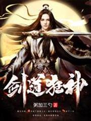 劍道狂神 劍道狂神