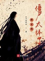 轉生成殭屍太棒了 轉生成殭屍太棒了