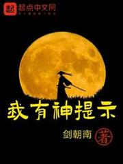 我有神提示 我有神提示