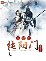 崛起吧,純陽門 崛起吧,純陽門