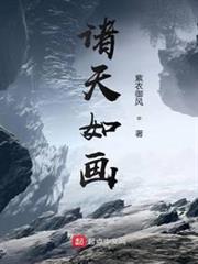 諸天如畫