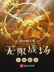 無限戰場:十倍積分 無限戰場:十倍積分