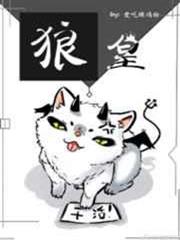 狼皇 狼皇