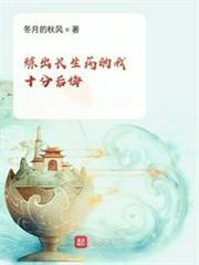 煉出長生藥的我十分後悔 煉出長生藥的我十分後悔