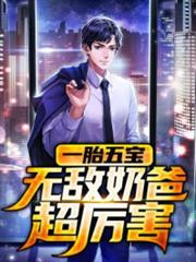 一胎六寶爸比好厲害 一胎六寶爸比好厲害