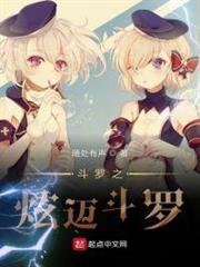 斗羅之炫邁斗羅 斗羅之炫邁斗羅