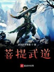 菩提武道 菩提武道