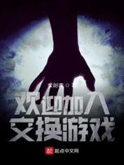 歡迎加入交換遊戲 歡迎加入交換遊戲