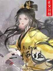 高危職業二師姐 高危職業二師姐