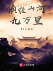橫推山河九萬里 橫推山河九萬里