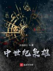中世紀梟雄 中世紀梟雄