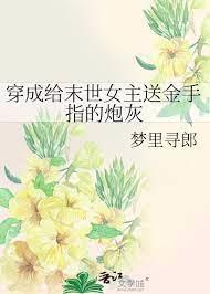 重生之回到六歲