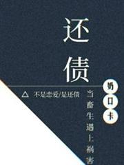 還債 還債