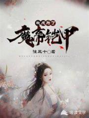 我成為了魔帝鎧甲 我成為了魔帝鎧甲