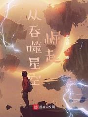從吞噬星空崛起 從吞噬星空崛起