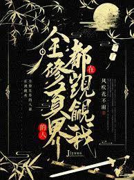 穿成雪妖病美人師尊后