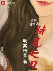 星辰秘密之時光之刀 星辰秘密之時光之刀