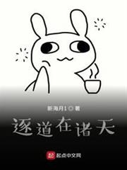 逐道在諸天 逐道在諸天