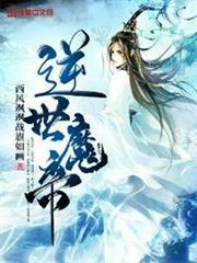 逆世魔帝 逆世魔帝