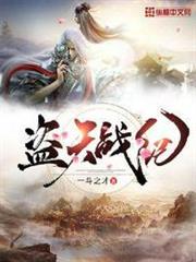 盜天戰紀 盜天戰紀