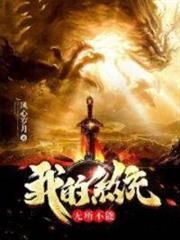 我的系統無所不能 我的系統無所不能