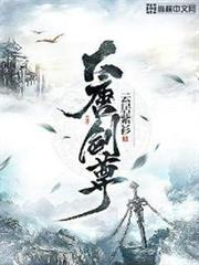 大唐劍尊 大唐劍尊