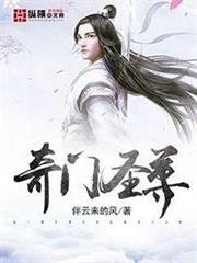 奇門聖尊 奇門聖尊