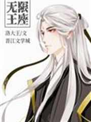 無限王座