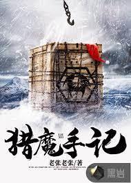 獵魔手記 獵魔手記