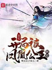 玄幻:開局被鳳凰公主倒追! 玄幻:開局被鳳凰公主倒追!