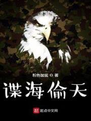 諜海偷天