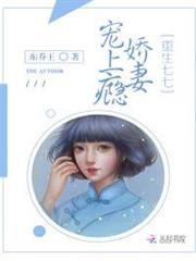 重生七七:嬌妻寵上癮 重生七七:嬌妻寵上癮