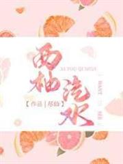 西柚汽水 西柚汽水