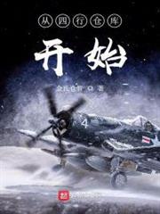 從四行倉庫開始 從四行倉庫開始