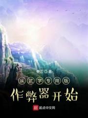 從武學專用版作弊器開始 從武學專用版作弊器開始