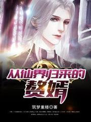 無上仙帝在都市葉麟白蘭君 無上仙帝在都市葉麟白蘭君