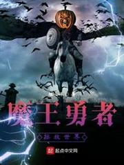 魔王勇者拯救世界 魔王勇者拯救世界