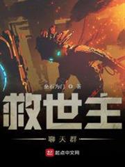 救世主聊天群 救世主聊天群